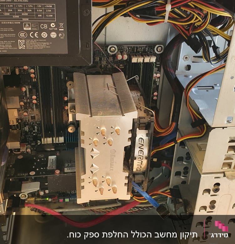 מחשב פתוח עם ספק כוח, לוח אם ומאוורר
